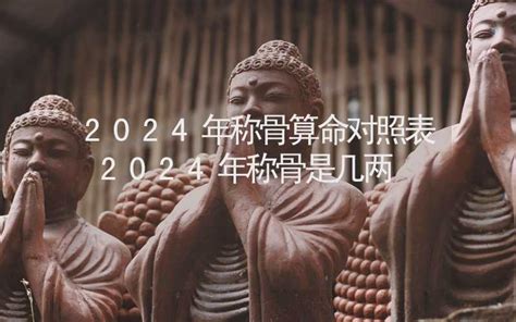 算命 2024